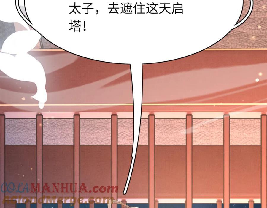 第111话 天启国有两颗星72