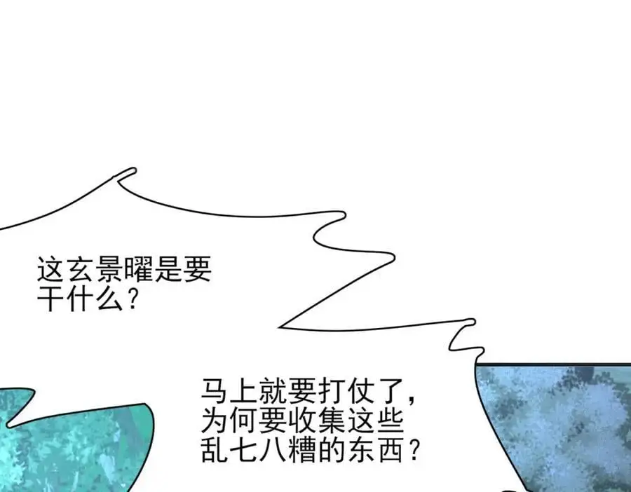 第136话 王妃要玩游戏！74