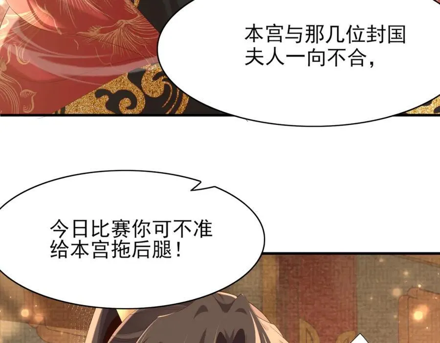 第168话 强势围观比赛开始26