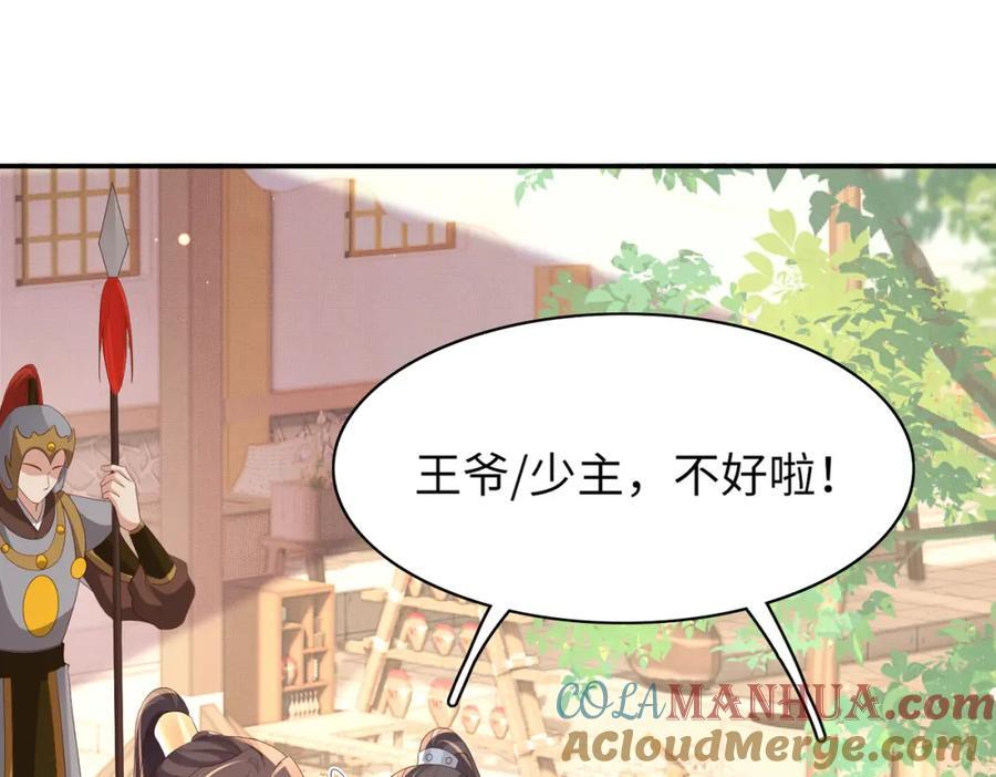 第113话 夫君 求夸夸 ~104