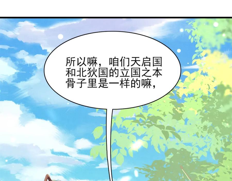 第118话 曜王妃的忽悠模式33