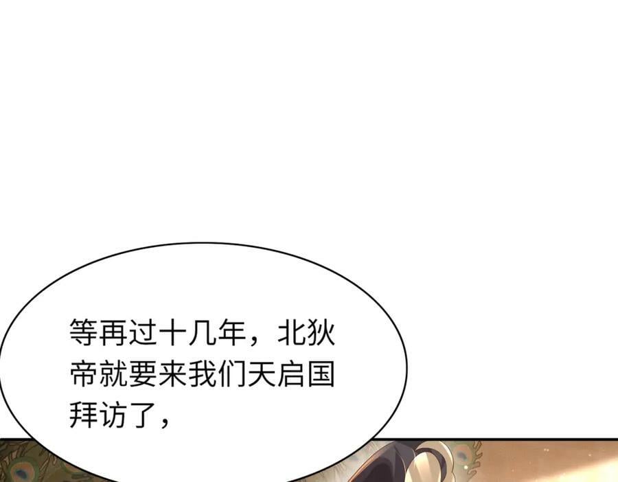 第89话 父皇又失仪了117
