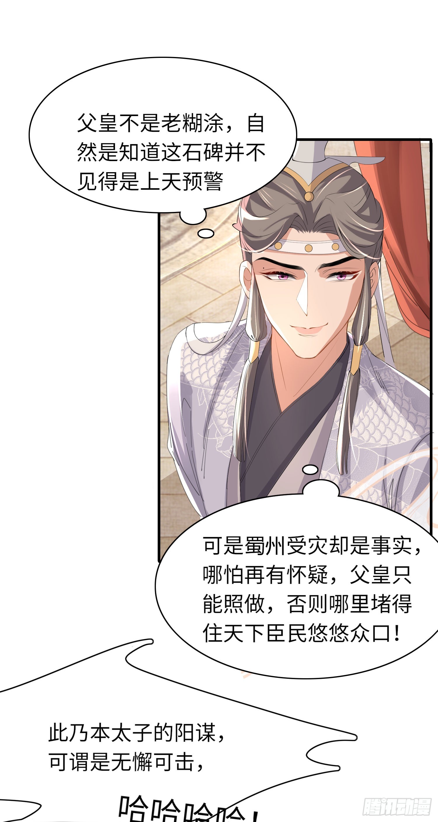第48话 阮文轩倒贴玄景曜？19
