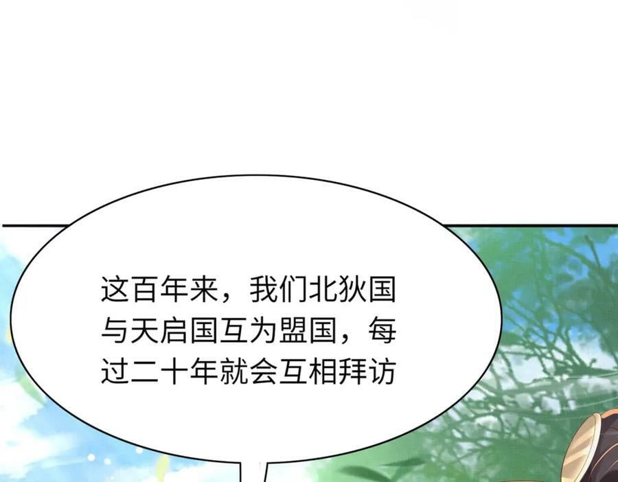 第89话 父皇又失仪了66