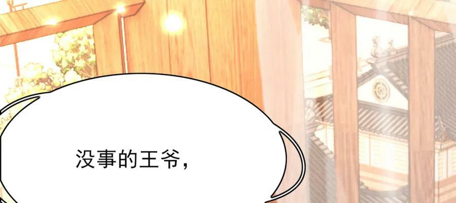 第104话 本王不能离开你47