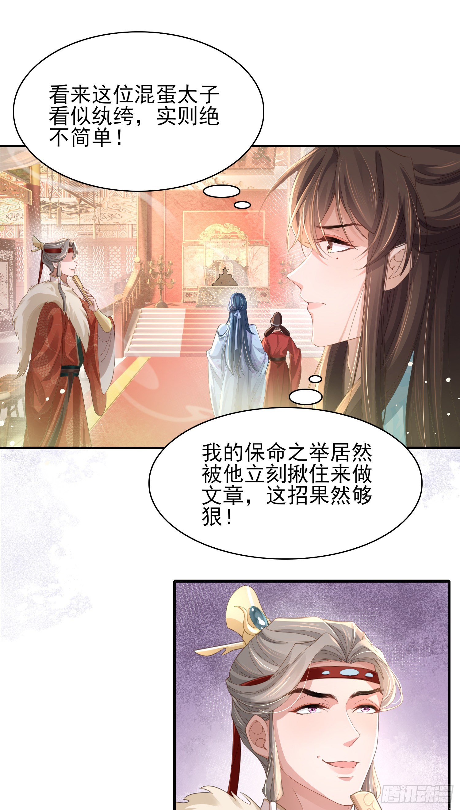 第9话  宫宴的阴谋29