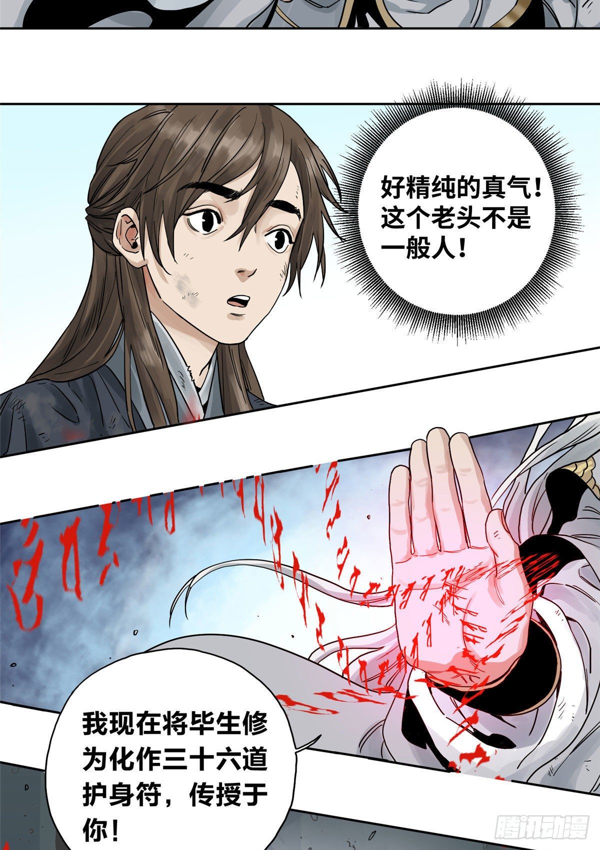 02 传法护身符4