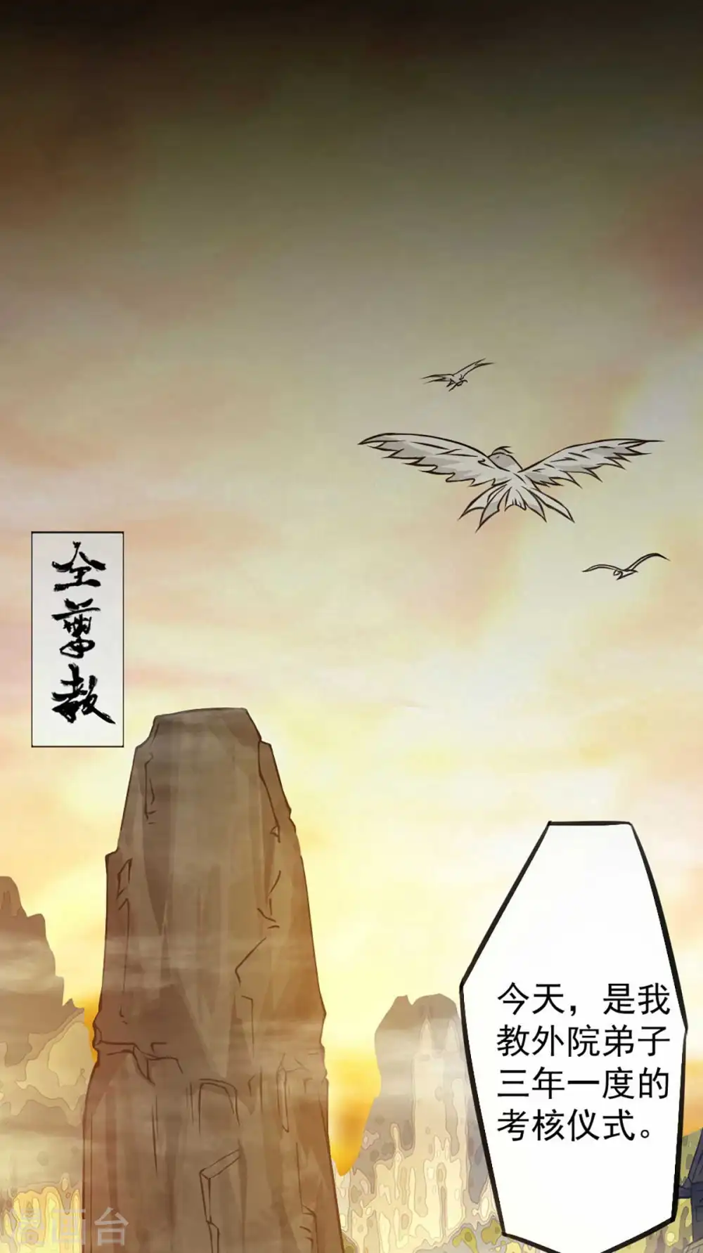 第1话 老祖归来12