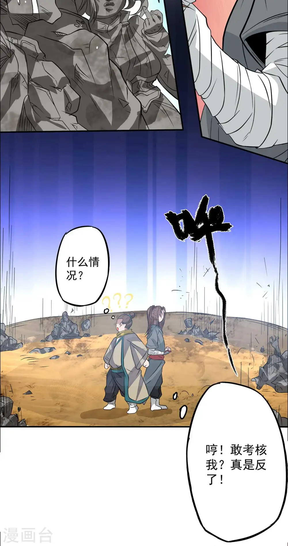第1话 老祖归来48