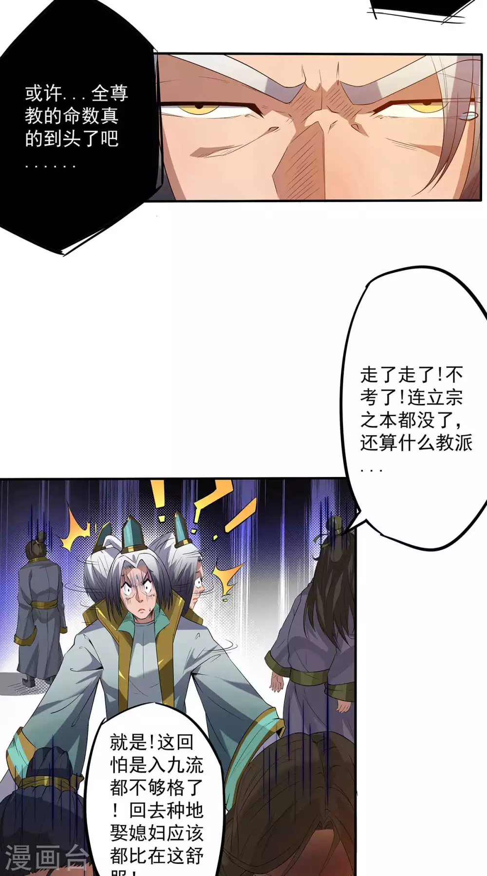 第1话 老祖归来30