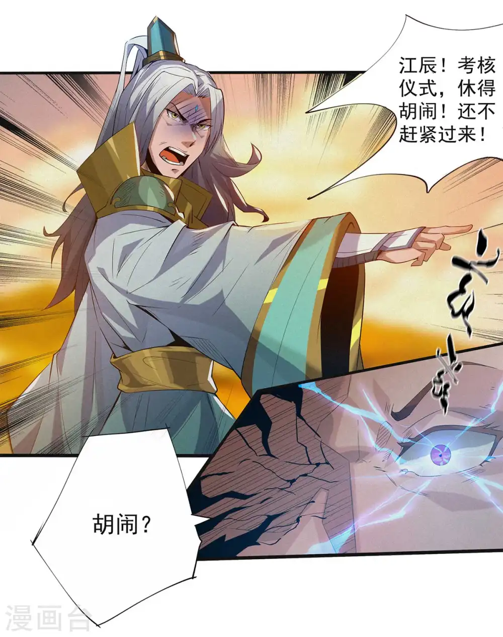 第1话 老祖归来21