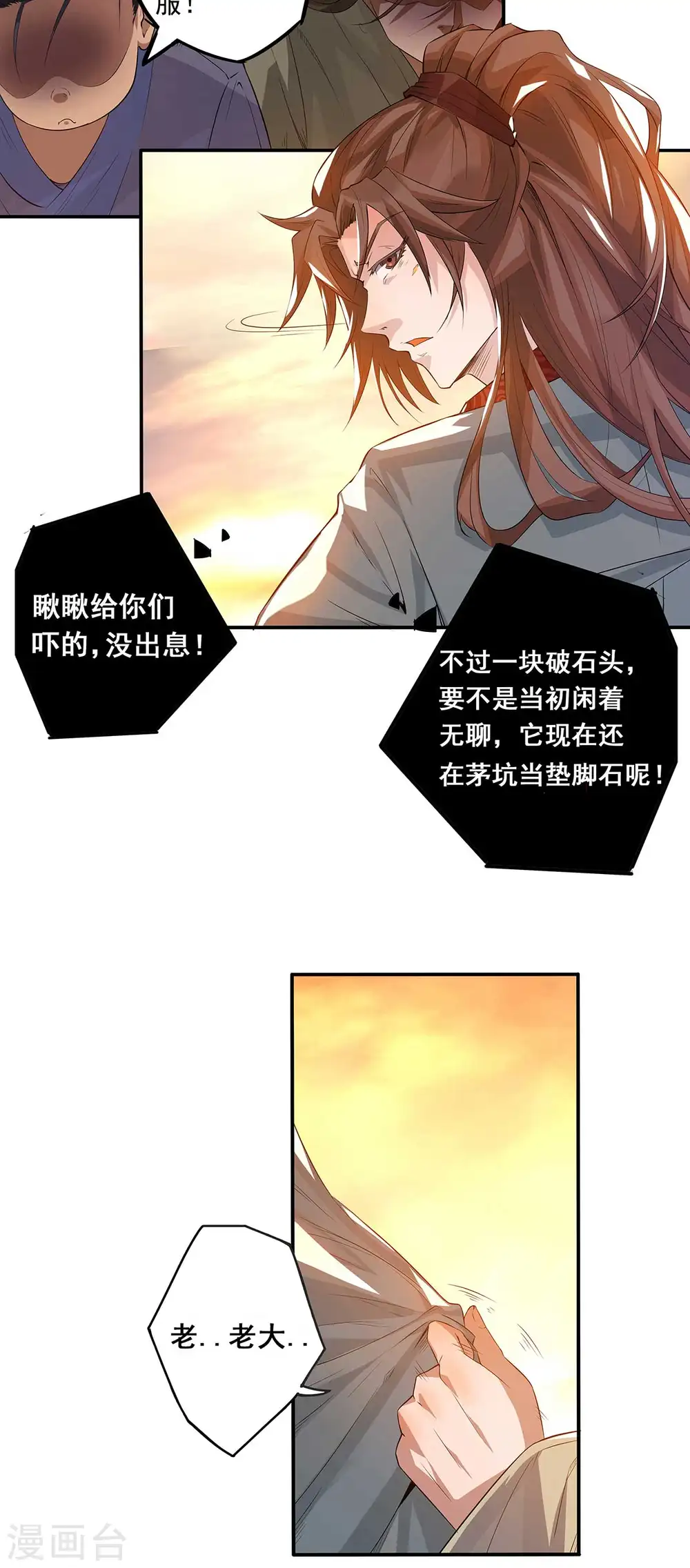 第1话 老祖归来31