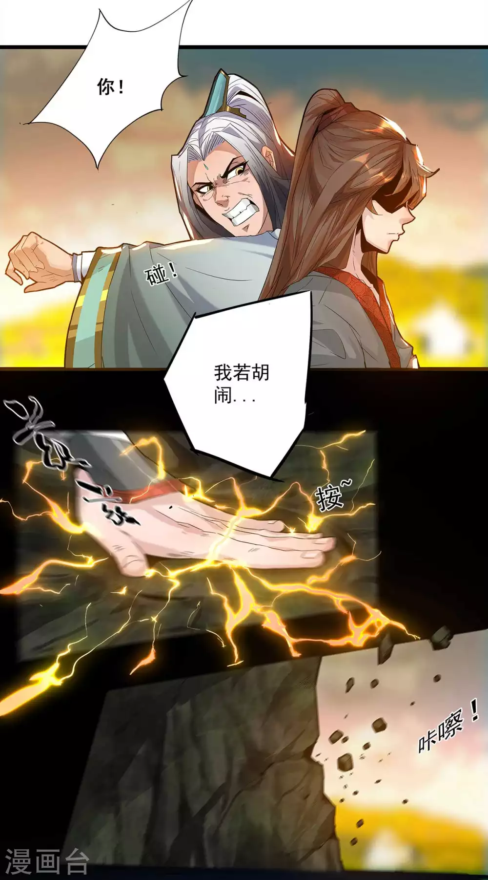 第1话 老祖归来23