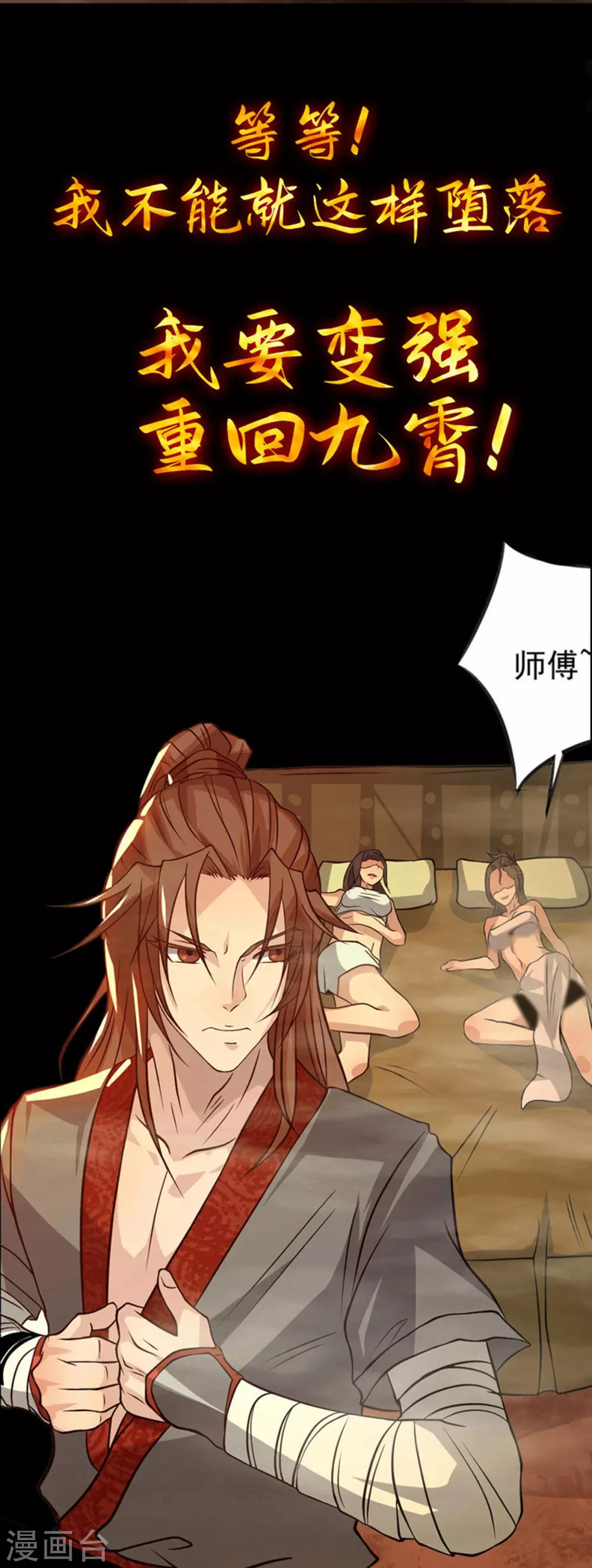 序章 肾虚神王下凡记12