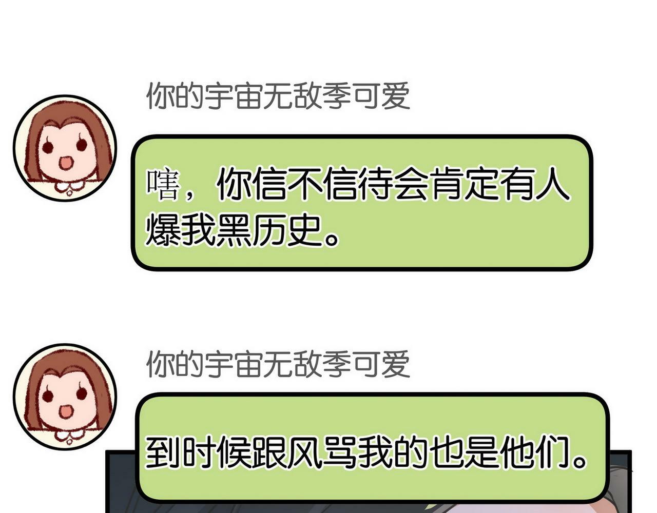 第31话 禁止散发魅力71