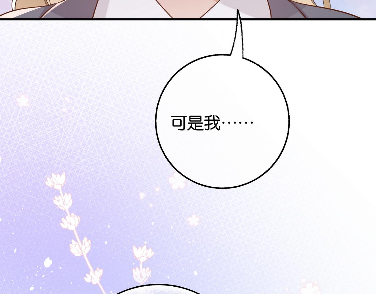 第21话 白月光的头号劲敌118