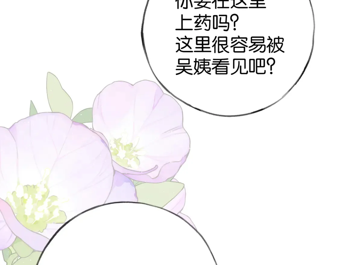 第85话 新流行的调情方法74