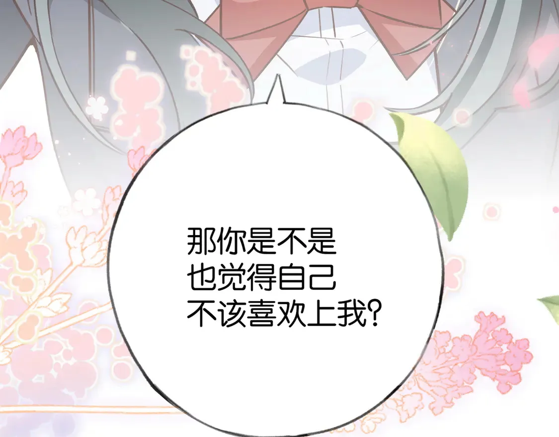 第86话 她想要一个答案16