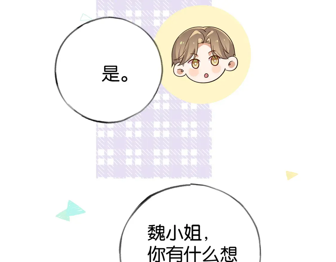 第87话 嫉妒疯涨88