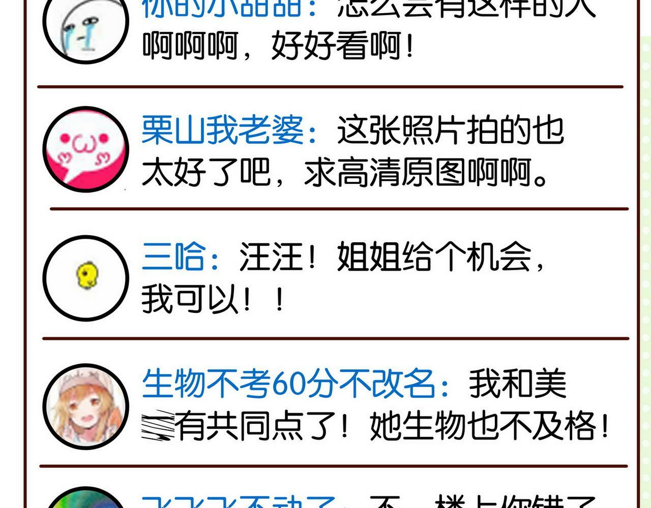 第31话 禁止散发魅力60