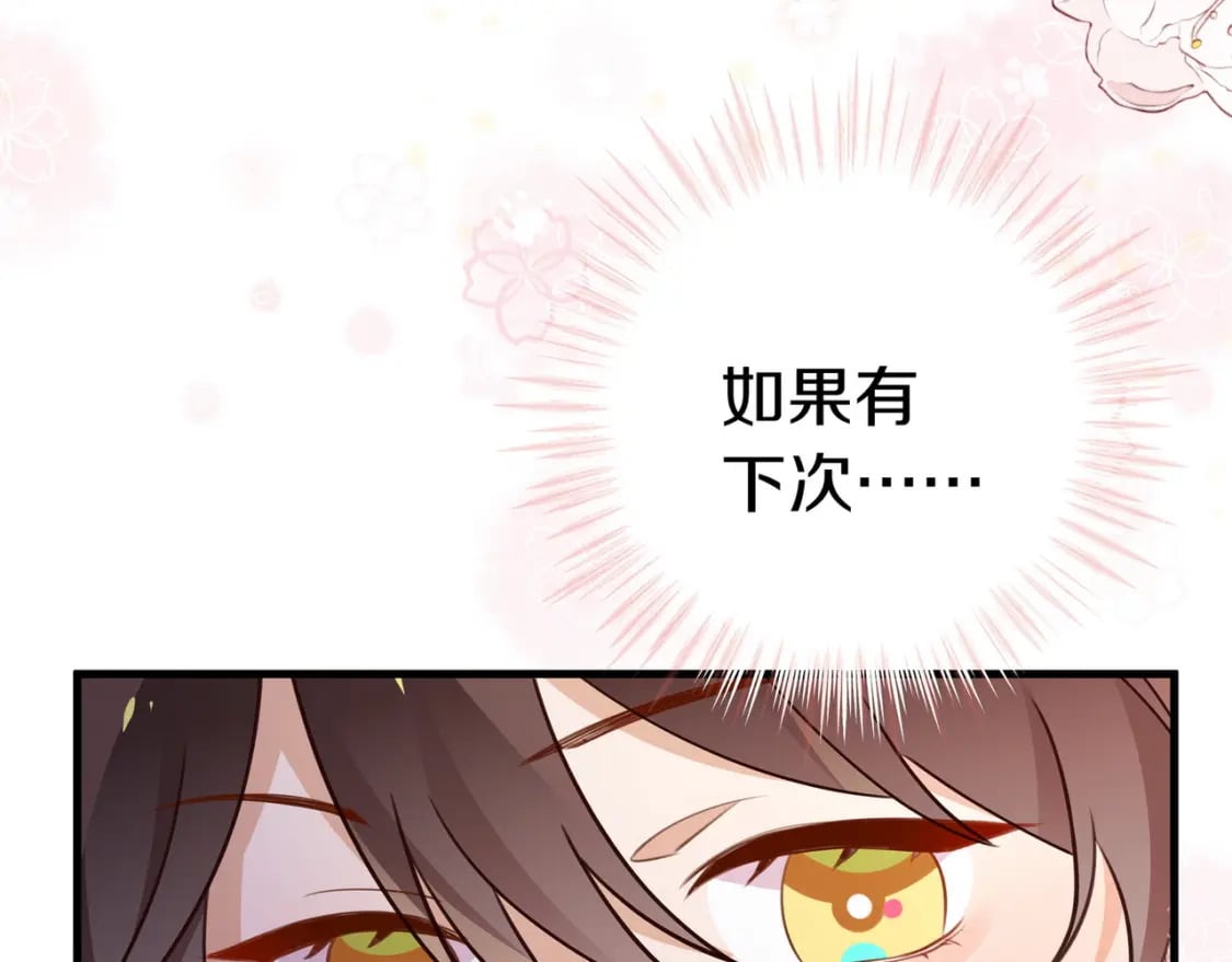 第38话 白月光生气了93