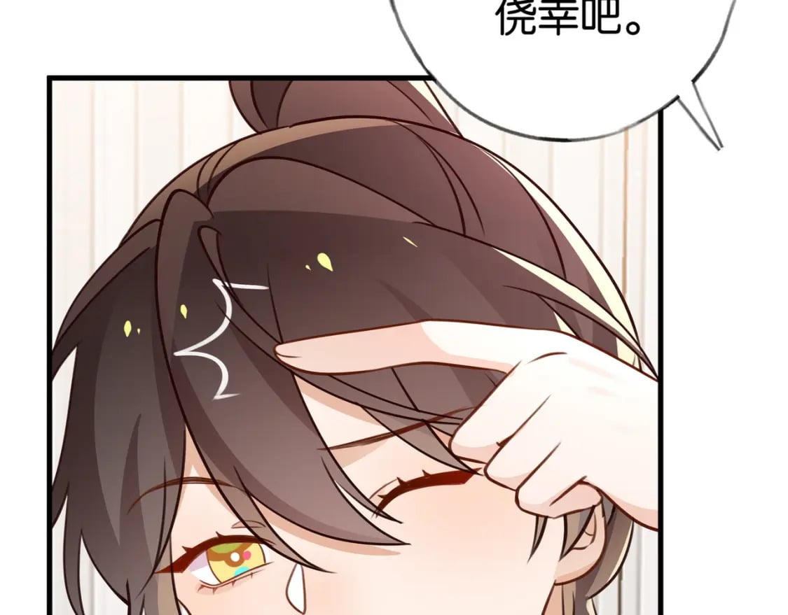 第38话 白月光生气了119