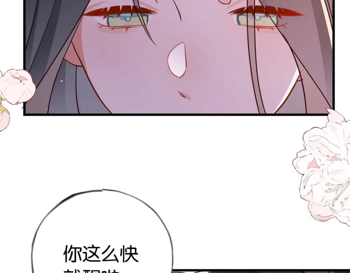 第36话 白月光还是小恶魔86