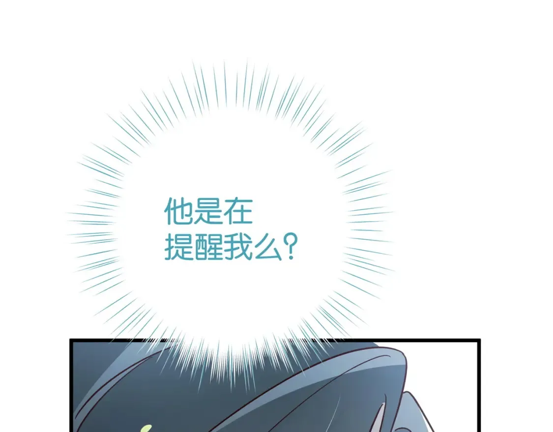 第82话 白月光的坚持19