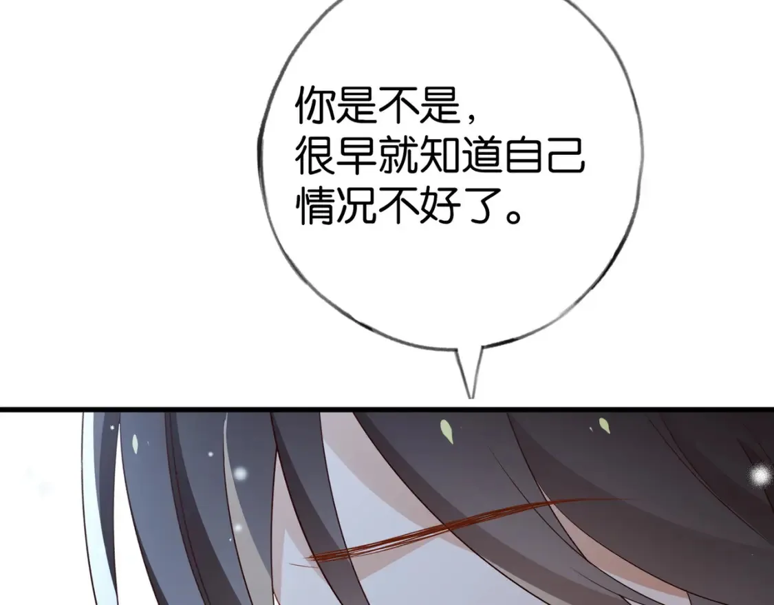 第79话 凋零的野玫瑰80