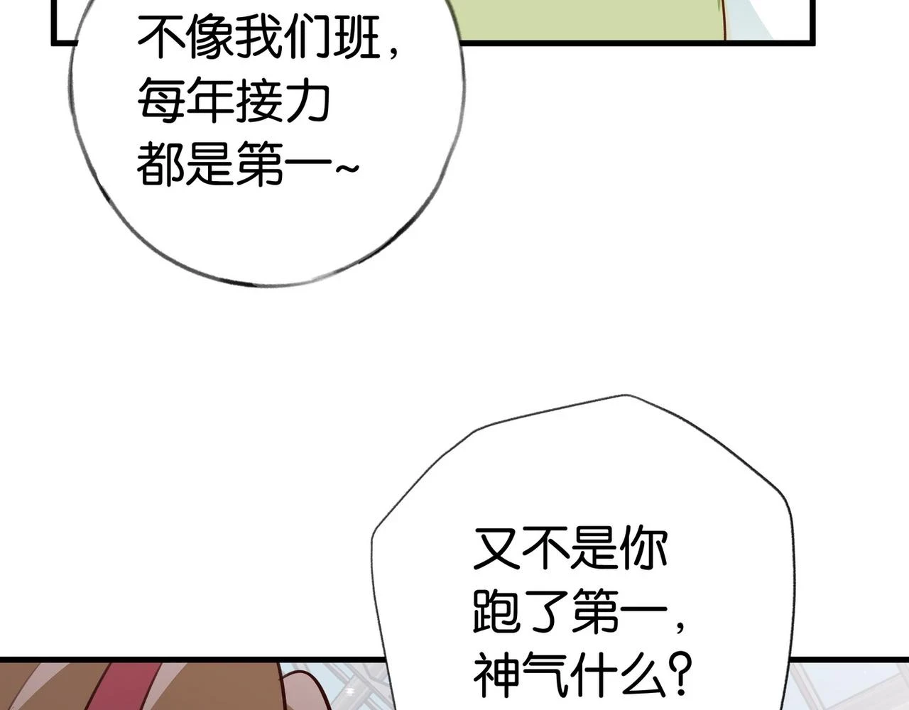 第30话 运动会还在继续78