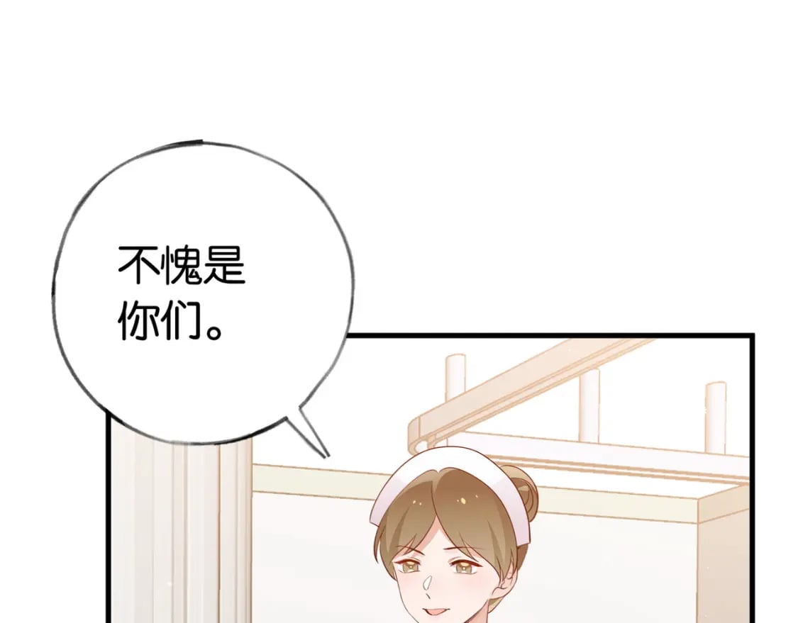第38话 白月光生气了113