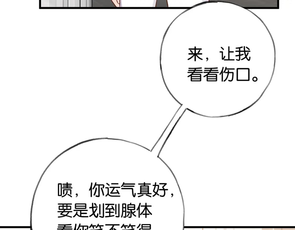 第38话 白月光生气了115