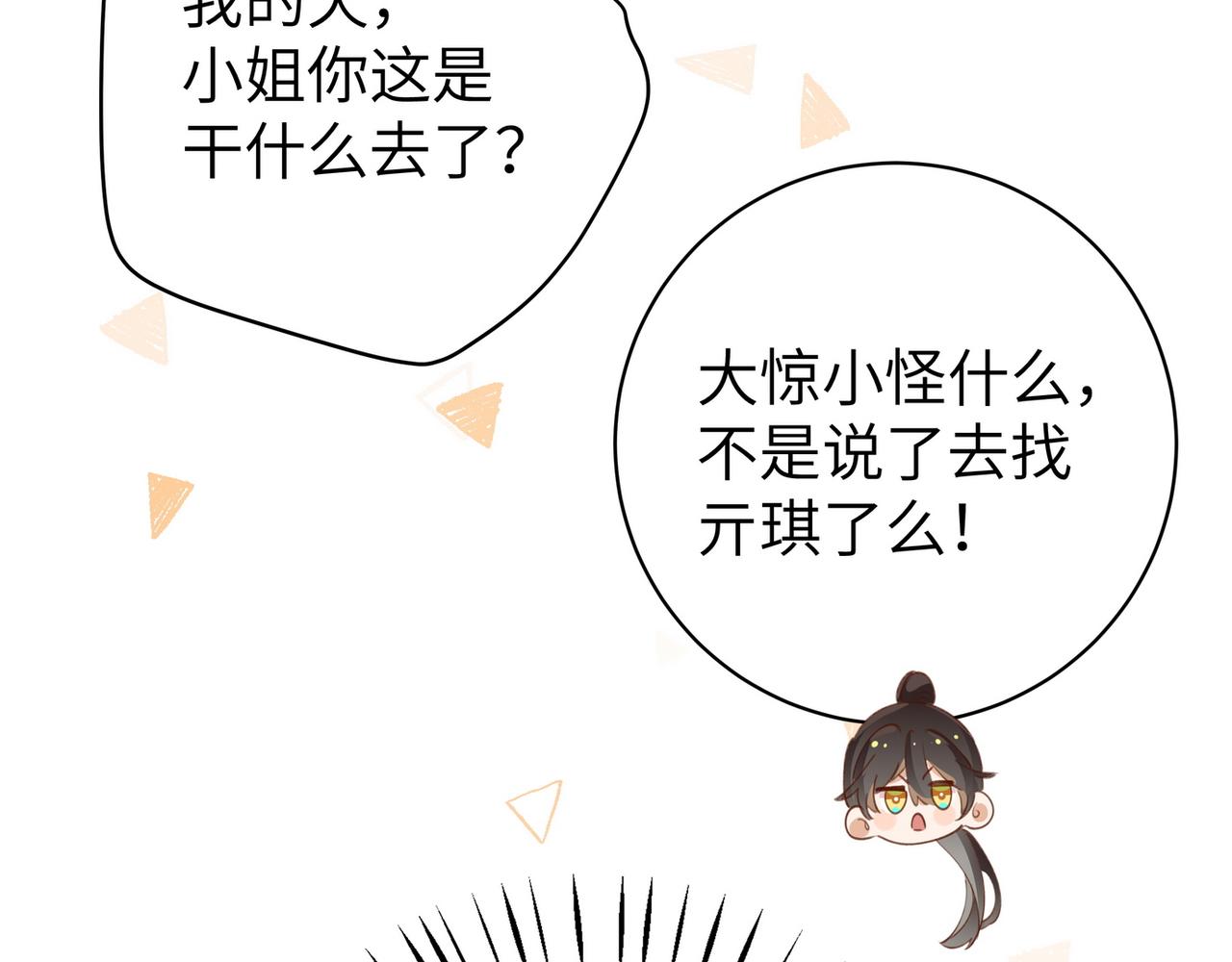 第19话 命运的小桃篮71