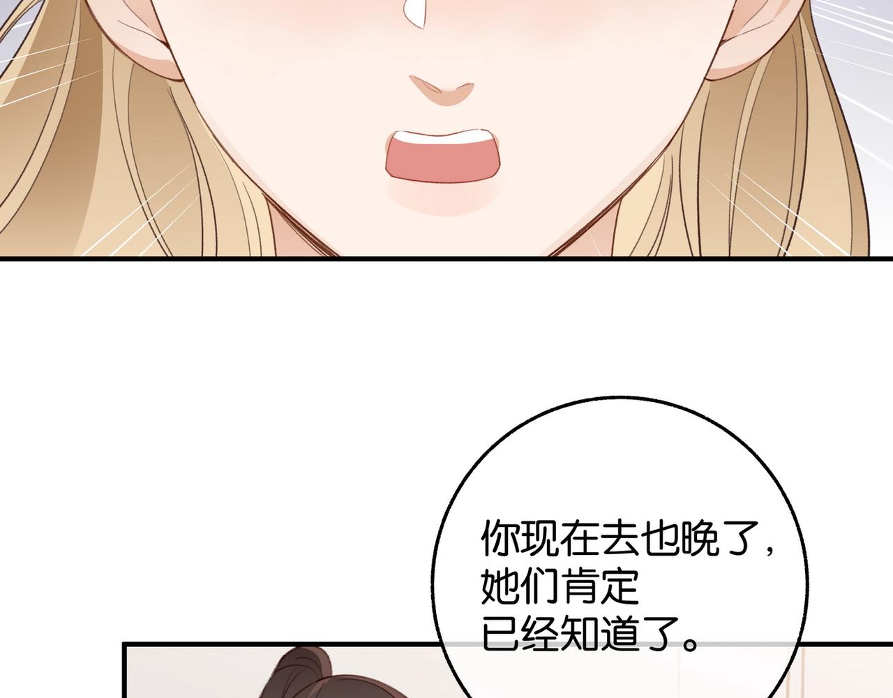 第21话 白月光的头号劲敌94