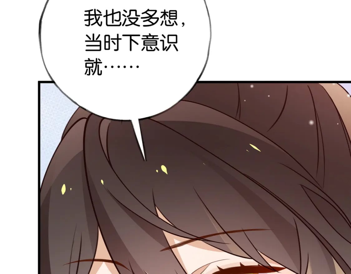 第38话 白月光生气了88