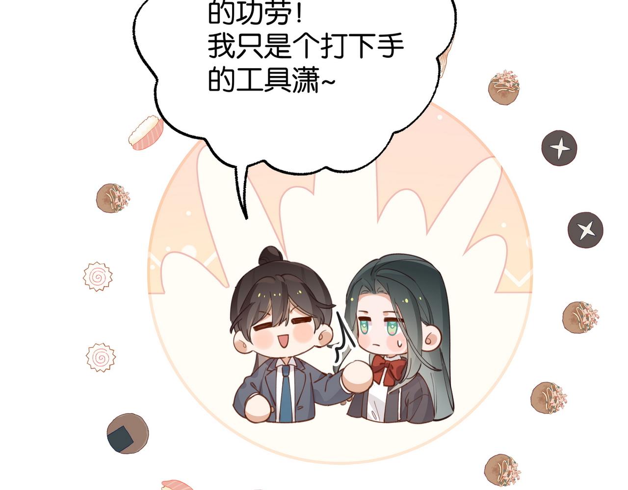 第21话 白月光的头号劲敌67