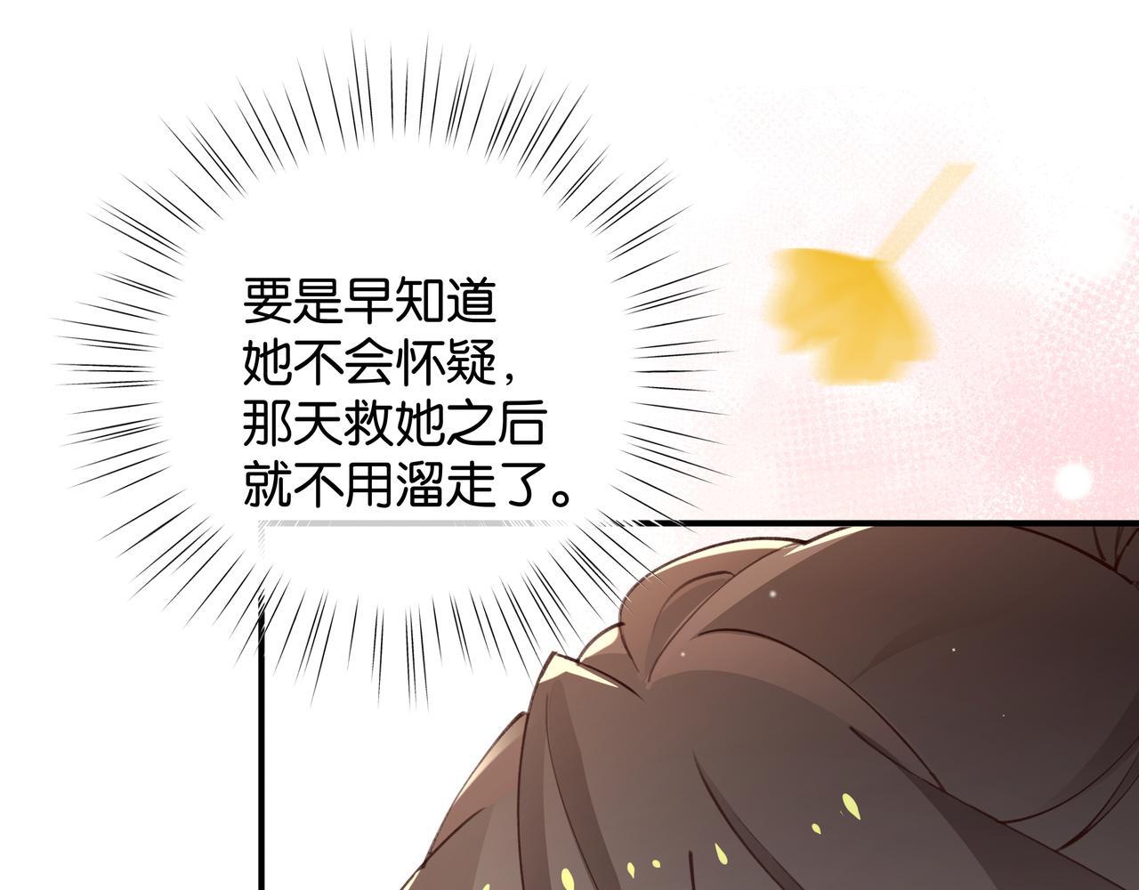 第21话 白月光的头号劲敌46