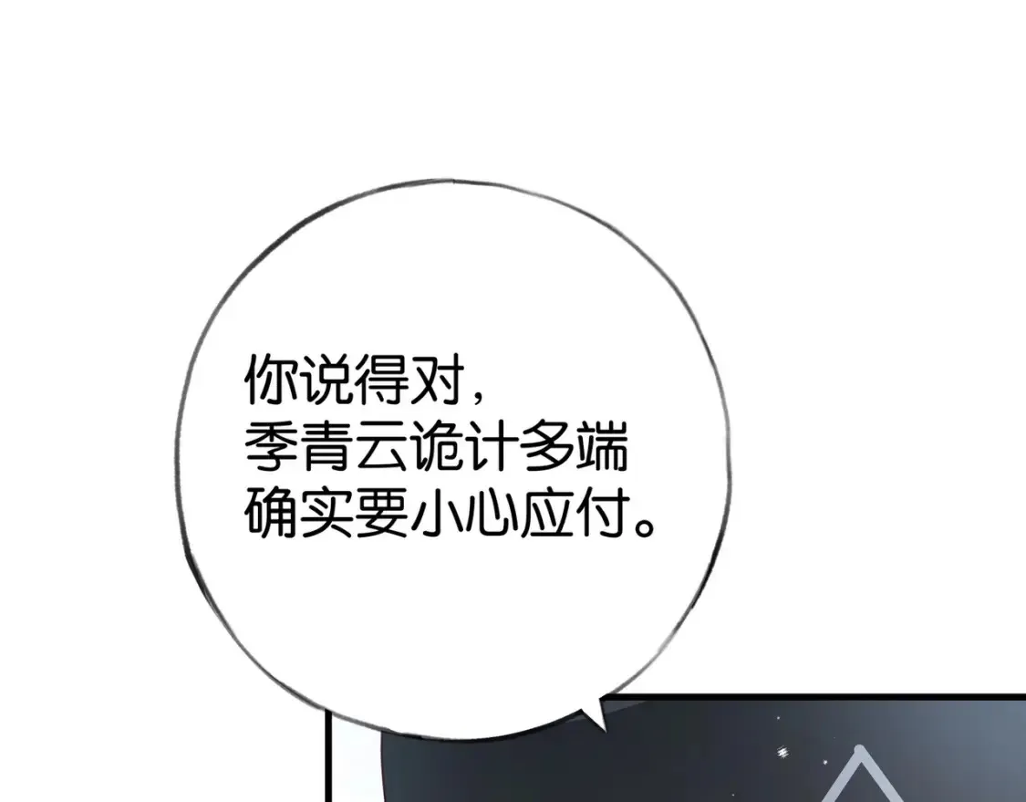 第82话 白月光的坚持44
