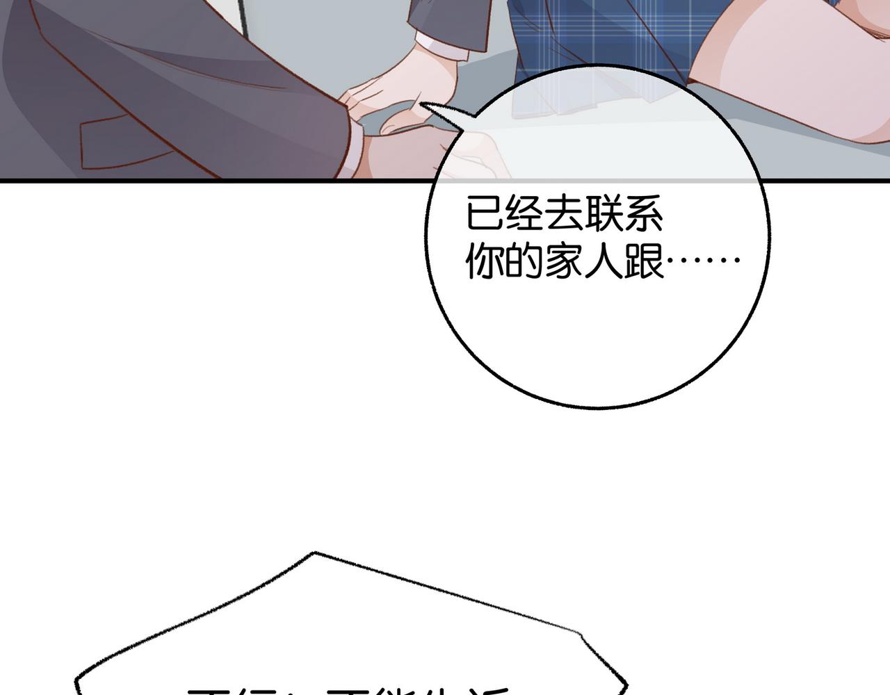 第21话 白月光的头号劲敌92