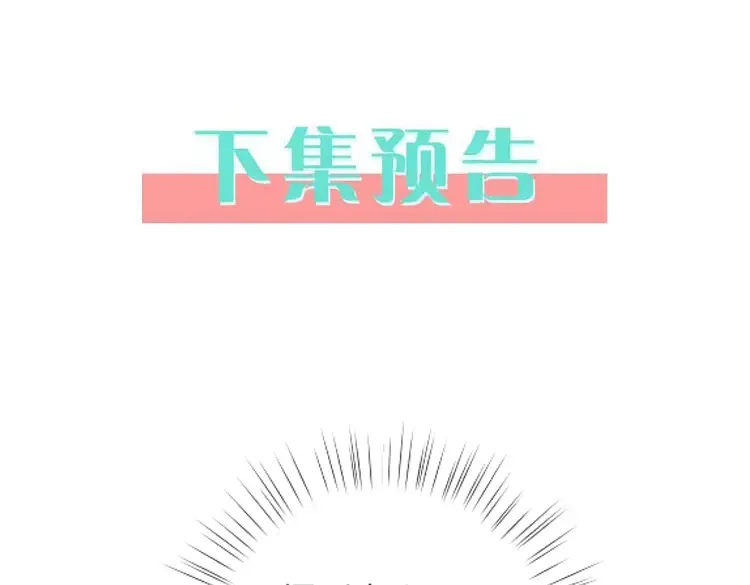 第82话 白月光的坚持130