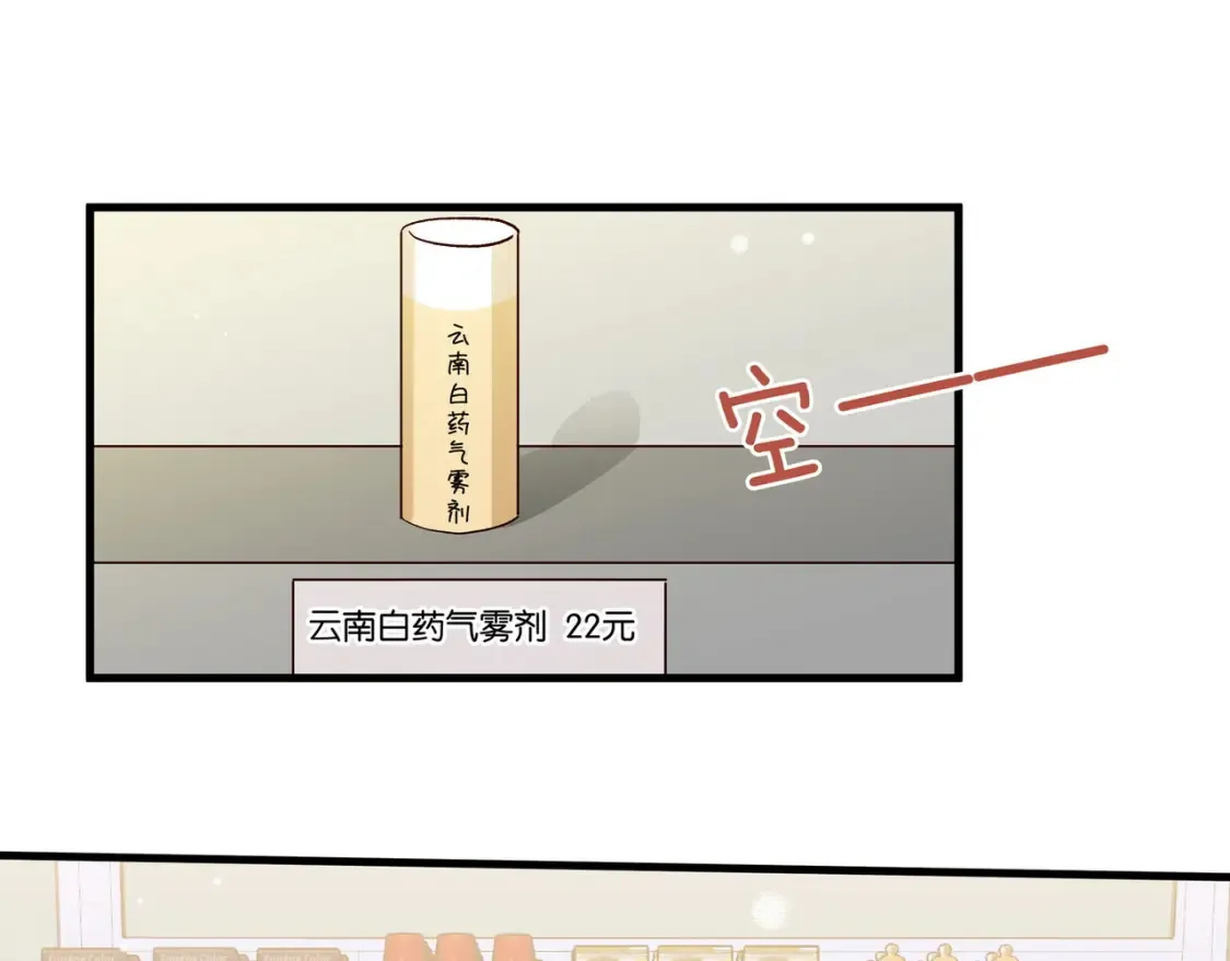 第84话 爆款云南白药46