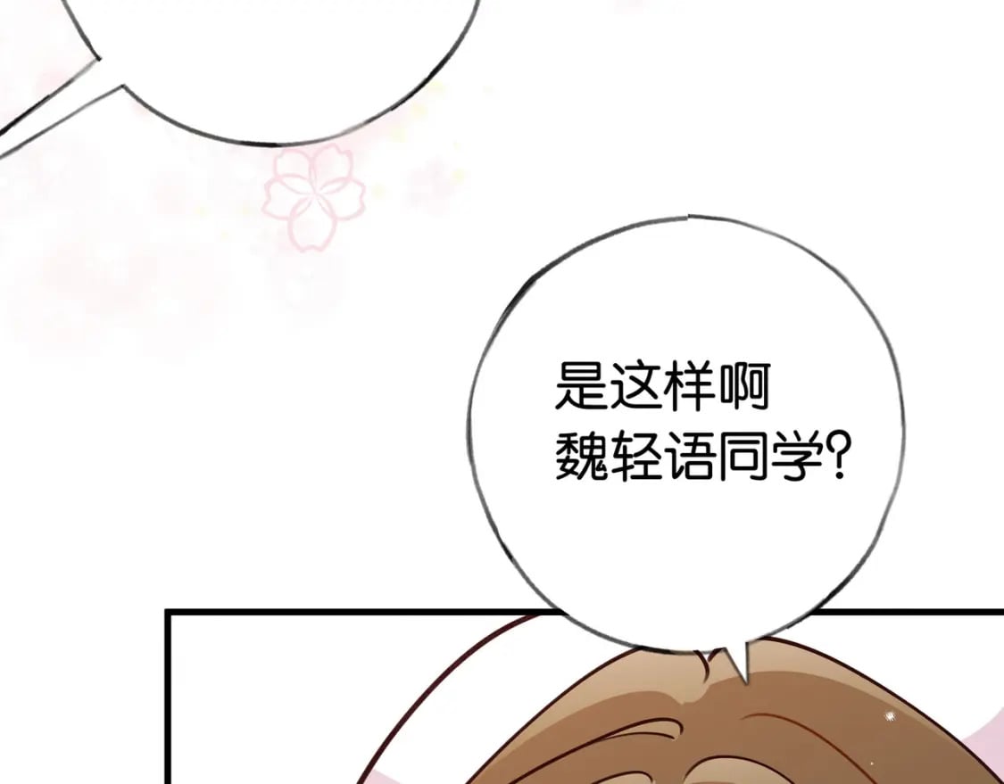 第38话 白月光生气了121