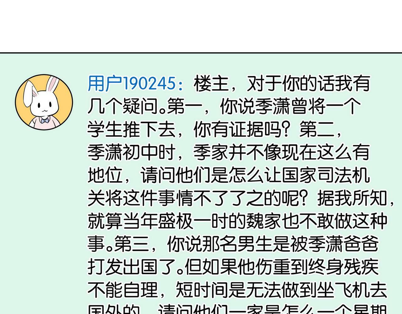 第31话 禁止散发魅力110