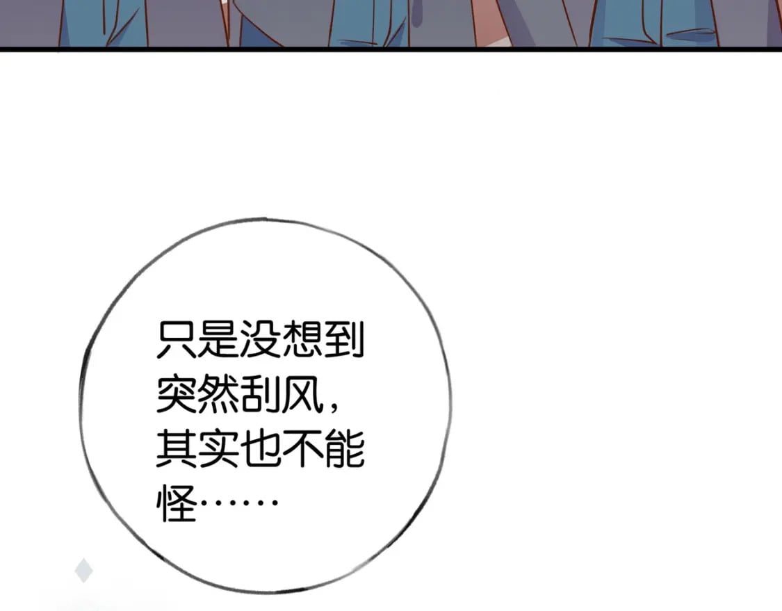 第38话 白月光生气了14