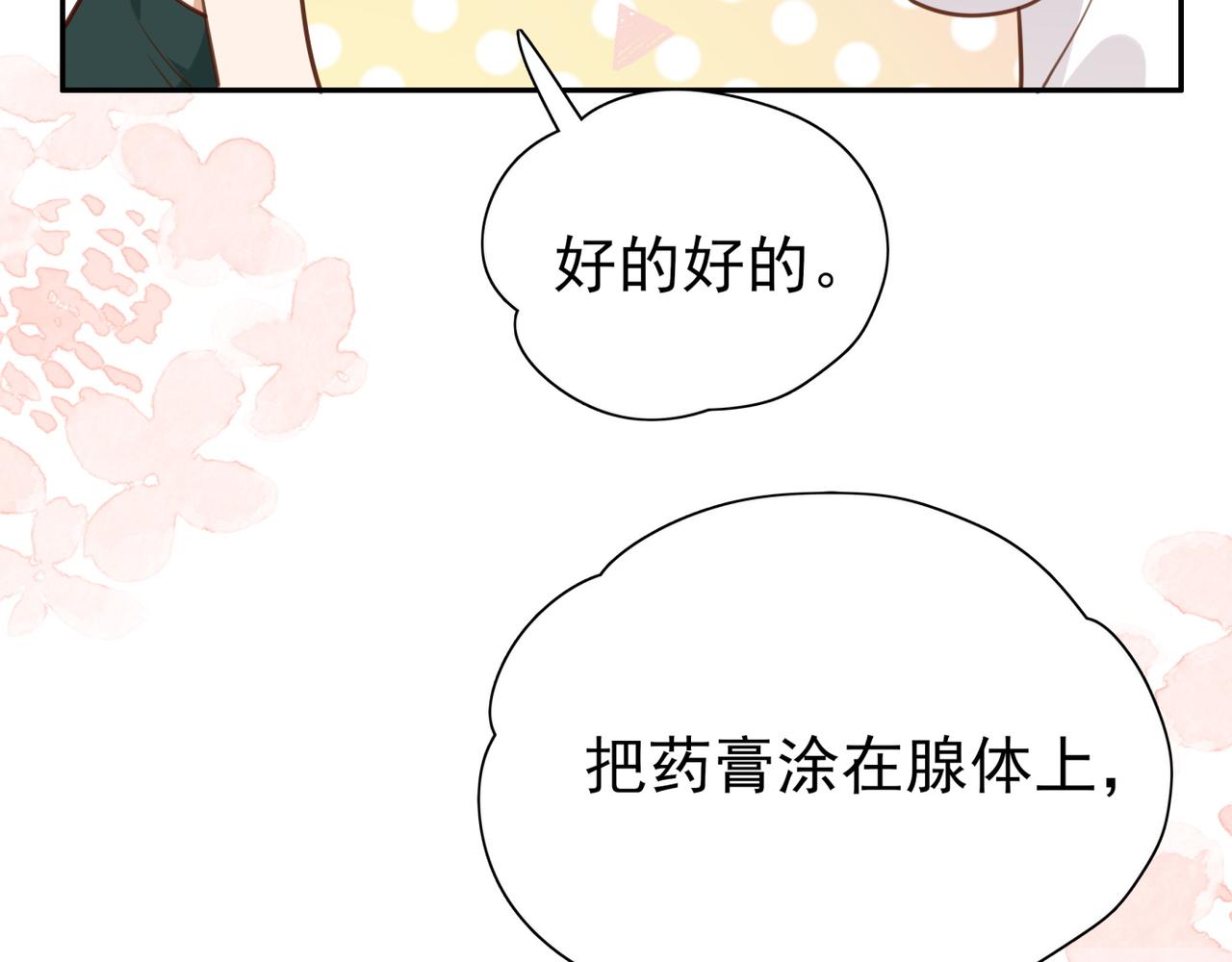 第14话 上药6