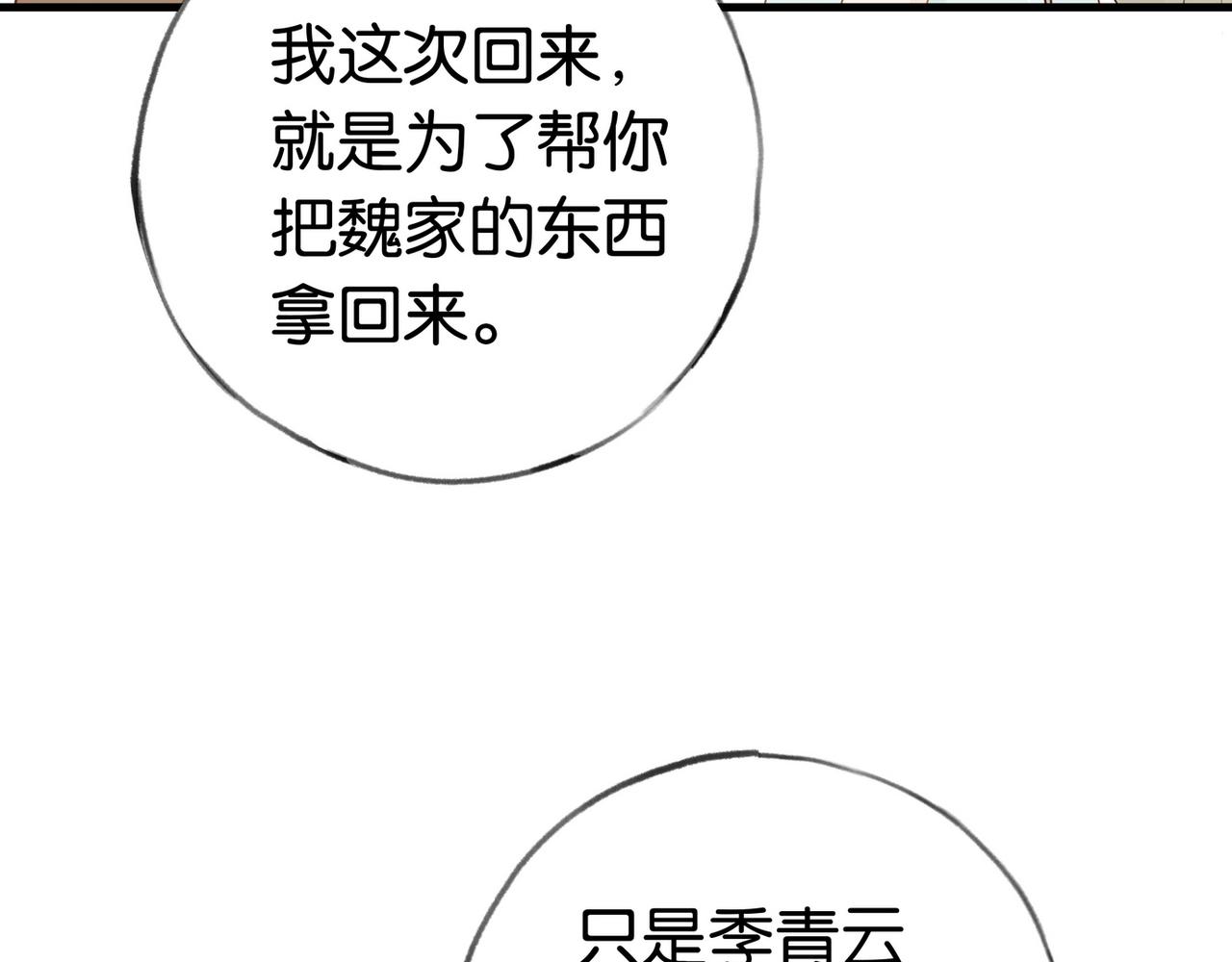 第25话 魏家的故人76
