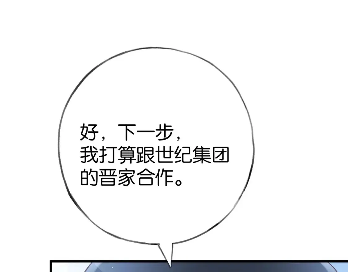 第82话 白月光的坚持50