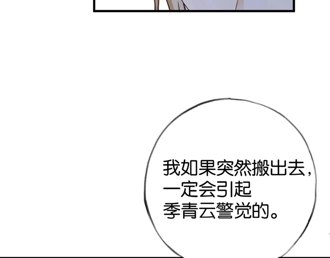 第82话 白月光的坚持38