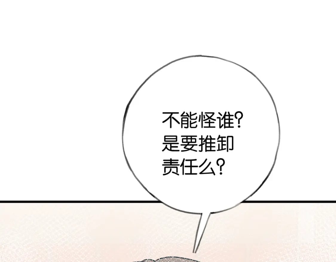 第38话 白月光生气了18