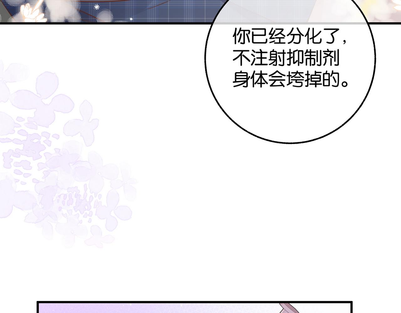 第21话 白月光的头号劲敌13